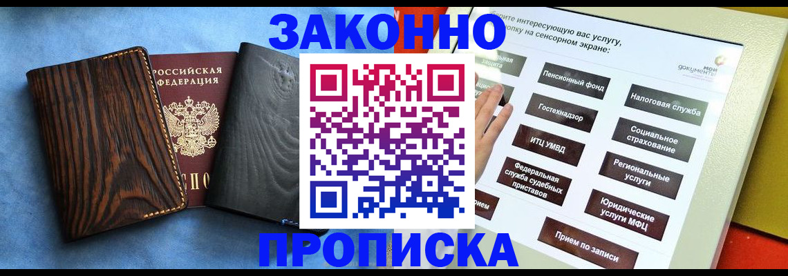 прописка регистрация в Подпорожье