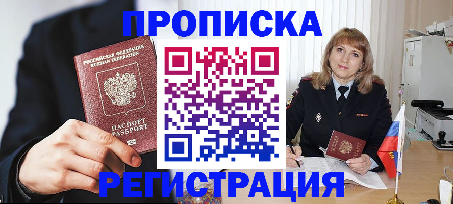 прописка законно в Подпорожье