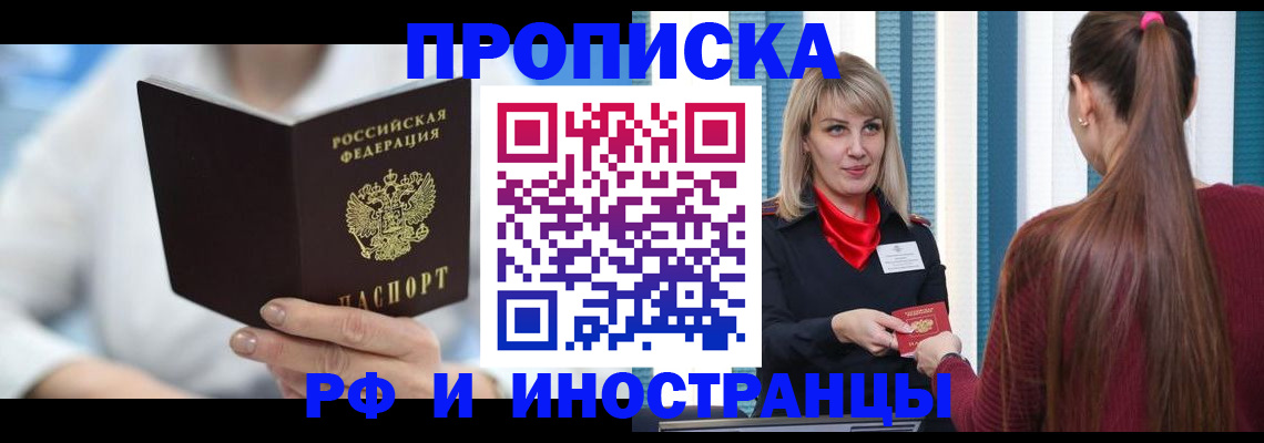 купить прописку в Подпорожье